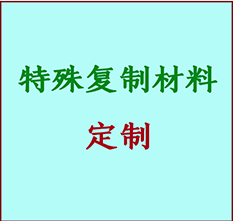  麻山书画复制特殊材料定制 麻山宣纸打印公司 麻山绢布书画复制打印