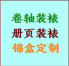 麻山书画装裱公司麻山册页装裱麻山装裱店位置麻山批量装裱公司